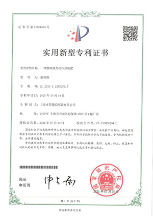專利（lì）證書
