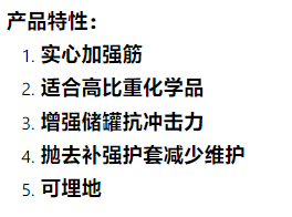 PP儲罐（guàn）