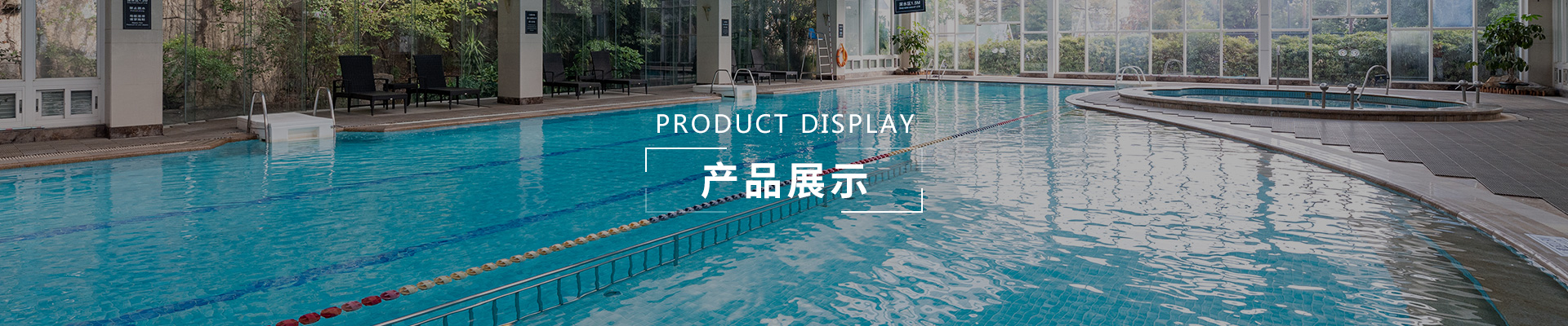 產品展示（shì）