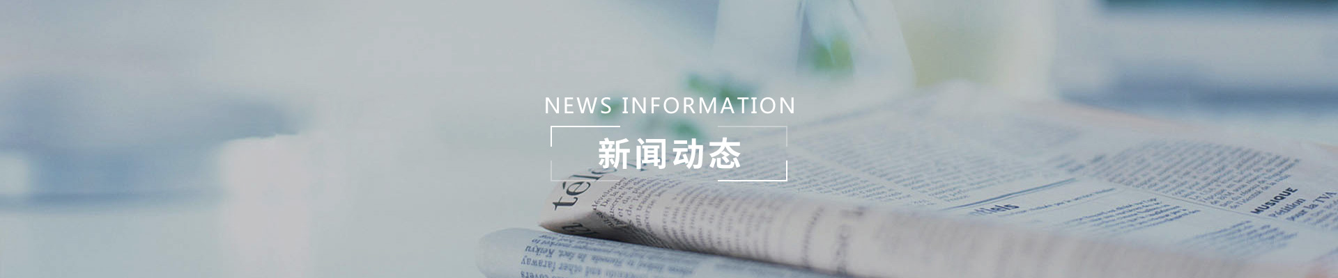 新聞資訊（xùn）